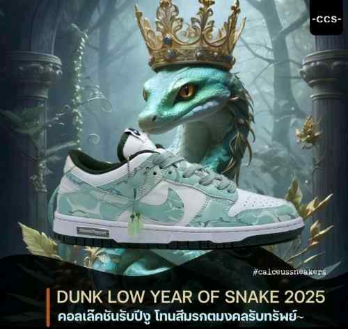 Nikee Dunk Low Year Of Snake